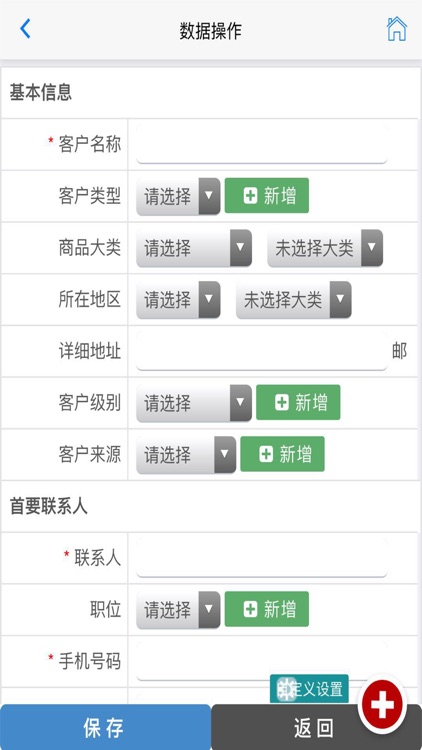 朵儿CRM screenshot-6