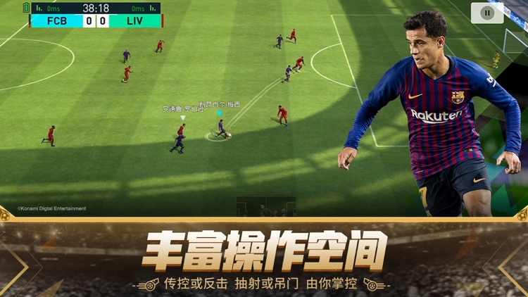 实况足球 screenshot-4