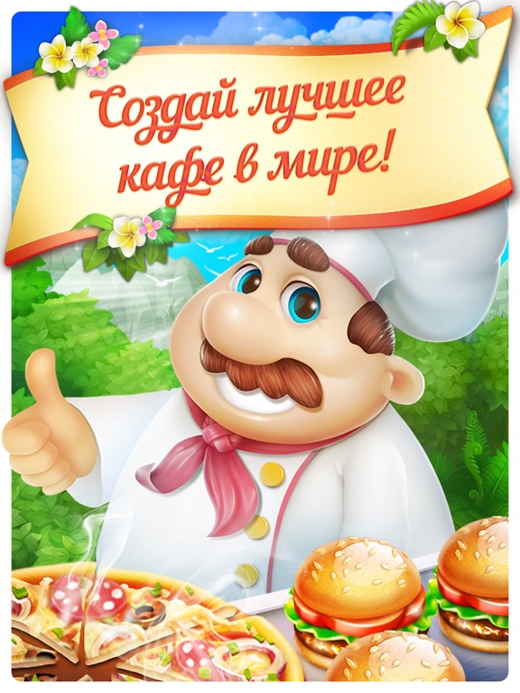 Игра Happy Cafe