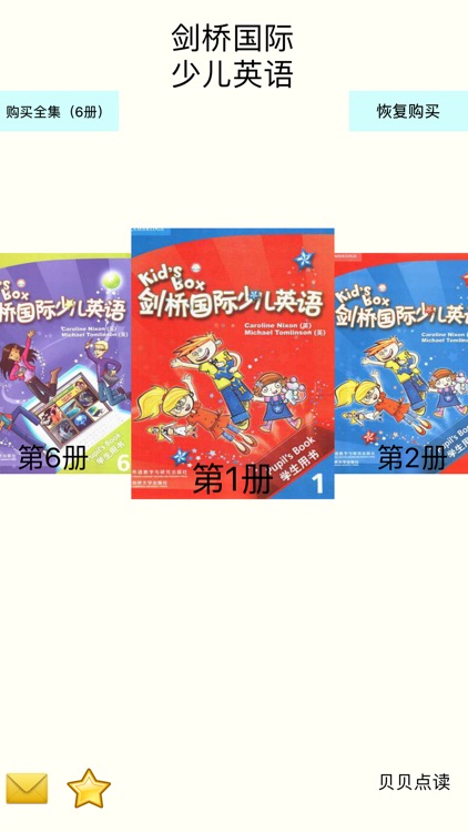 贝贝点读:剑桥国际少儿英语点读学习机