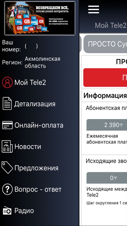 Личный кабинет Tele2