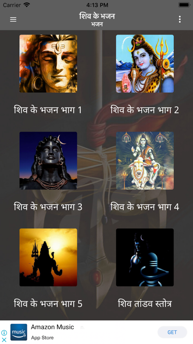 Shiv Ke Bhajanのおすすめ画像3