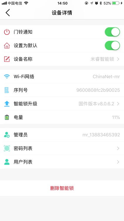 米睿智慧门锁 screenshot-3