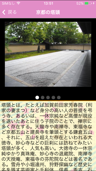 いい日旅立ち 京都 screenshot1