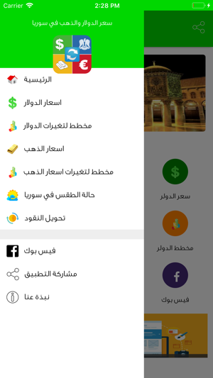 سعر الدولار و الذهب في سوريا On The App Store