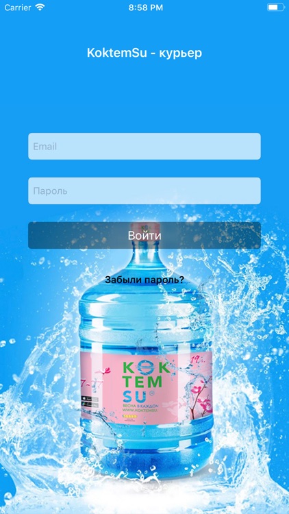 Koktem Su - Курьер