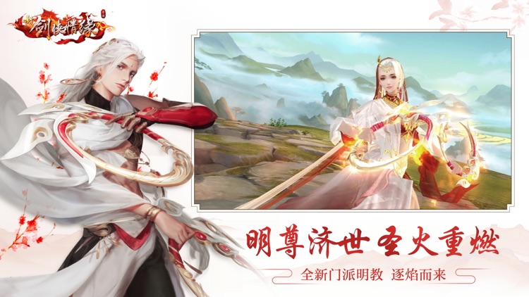 新剑侠情缘