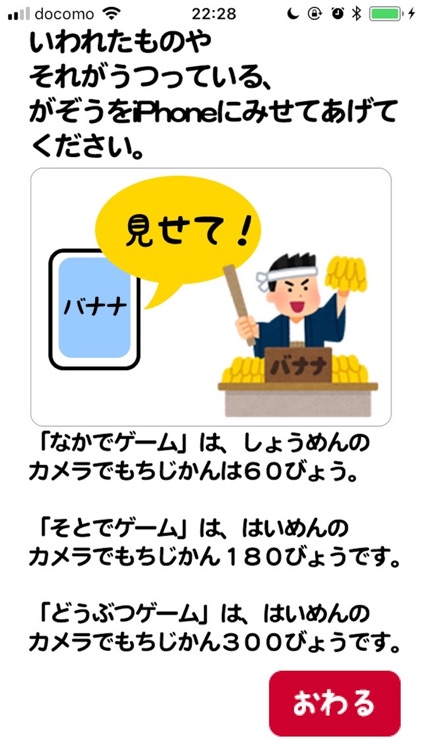 話すカメラのゲーム