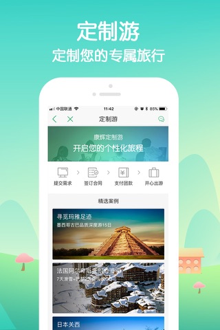 康辉旅游-出发，遇见更好的自己 screenshot 2