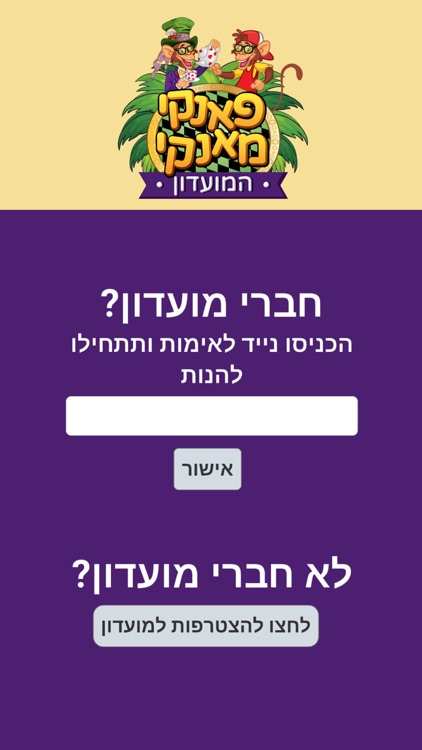 פאנקי מאנקי