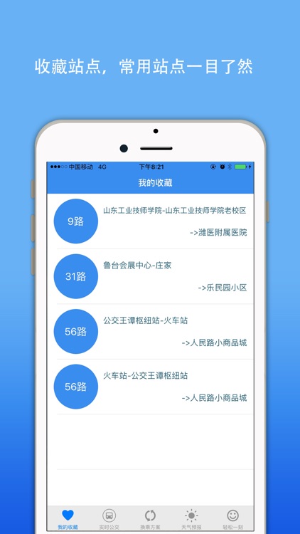 潍坊公交实时查询-掌上巴士