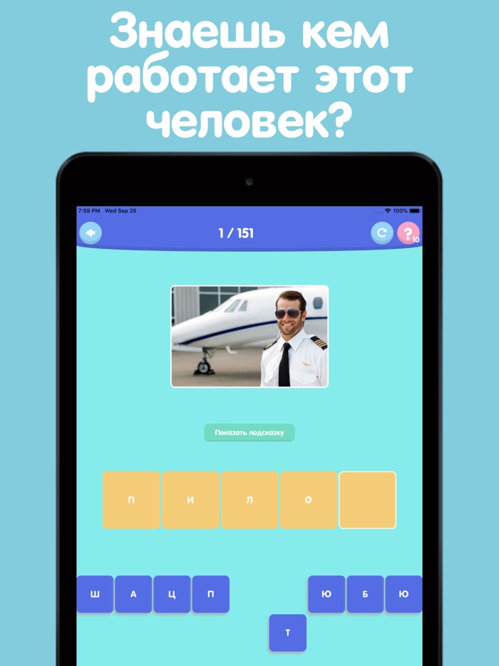 Викторина профессии