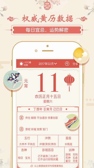 万年历 日历:黄历农历天气中华老黄历 screenshot 3