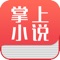打发无聊时间的绝佳装备!百万部玄幻、武侠、言情、都市、穿越、宫斗、历史、军事、热门、网络、经典小说样样俱全任你阅读,小说更新提醒,追书也是件幸福事。
