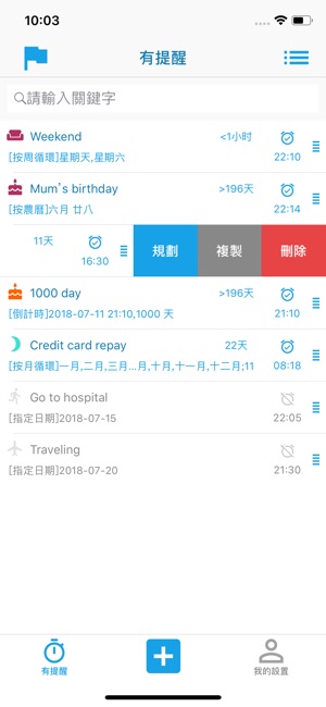 有提醒(圖1)-速報App