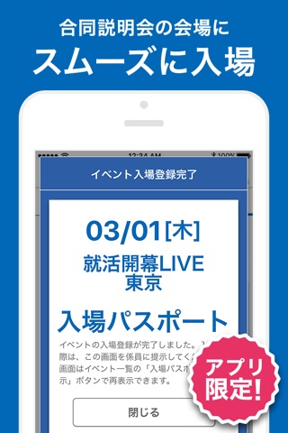 リクナビ2019 新卒向け就活アプリ screenshot 4