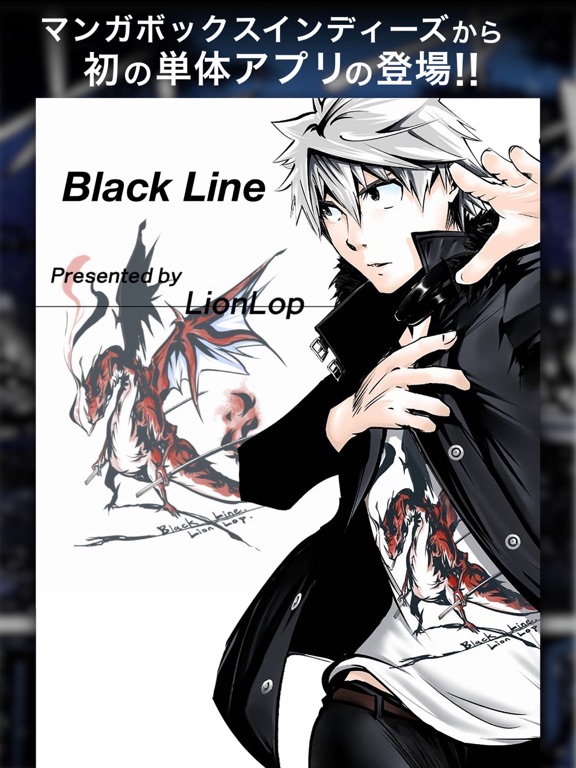 Black Line(漫画)のおすすめ画像3