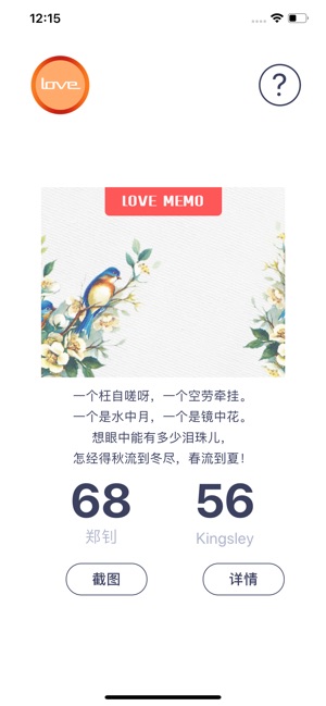 Love Memo(圖8)-速報App