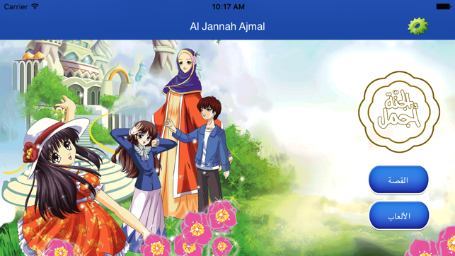 Al Jannah(圖1)-速報App