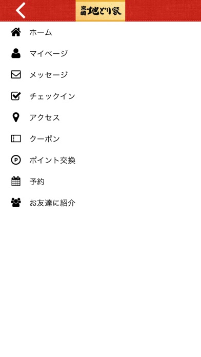 宮崎地どり家　公式アプリ screenshot 4