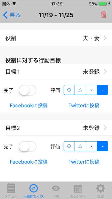 Weekly Compass Liteのスクリーンショット4 Weekly Compass Liteのスクリーンショット4