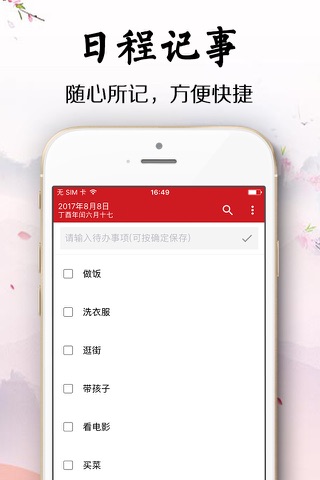 灵占黄历-万年历日历农历查询助手 screenshot 4