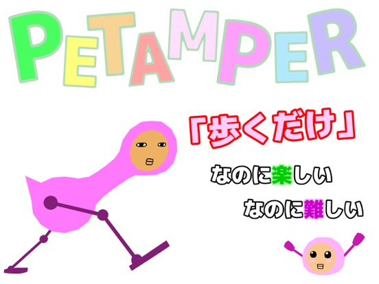 PETAMPERのおすすめ画像1