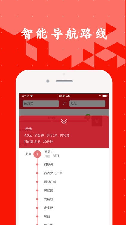 杭州地铁通-换乘必备神器app