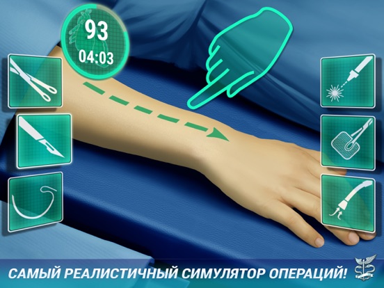 Operate Now: Hospital на iPad