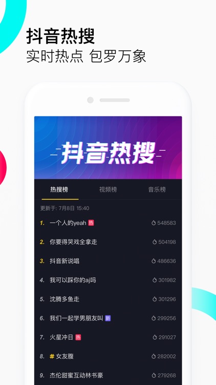 抖音短视频