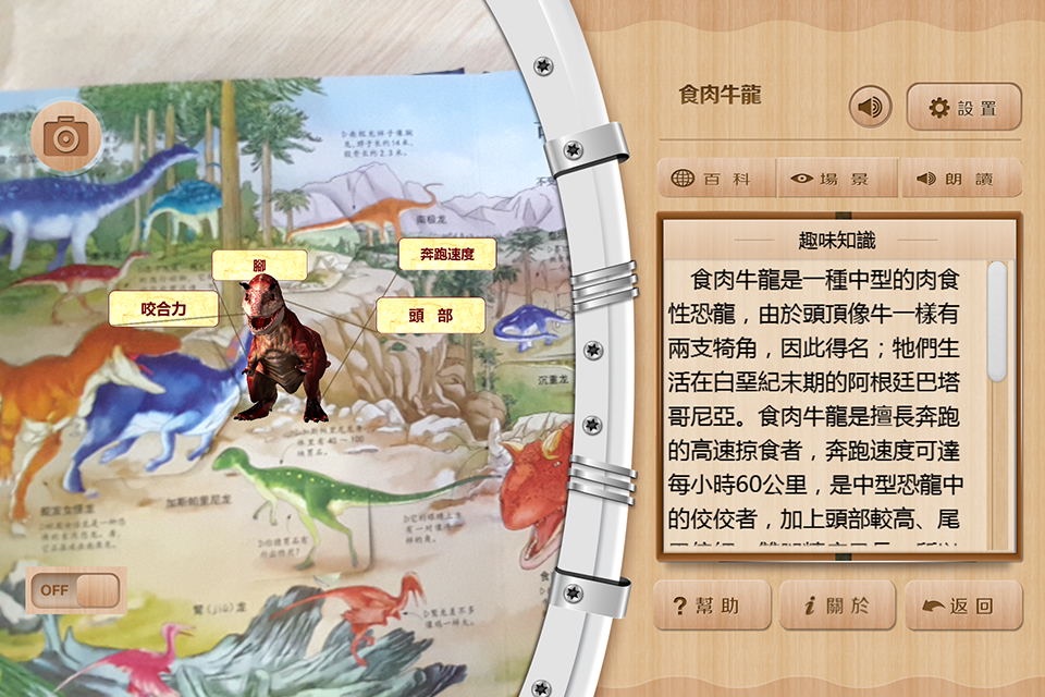 探祕恐龍世界 screenshot 3