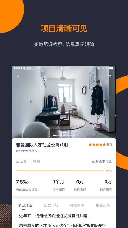 魔房宝-短期投资手机理财神器 screenshot-3