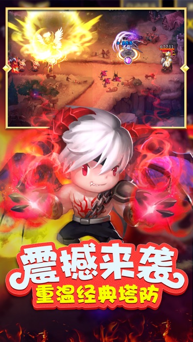 皇室塔防-经典热血魔幻塔防游戏 screenshot 2