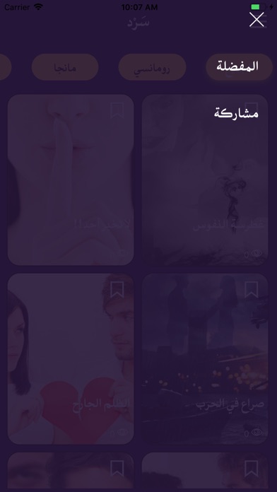 سرد - تطبيق قصص screenshot 4