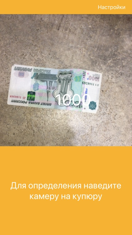 Определитель купюр