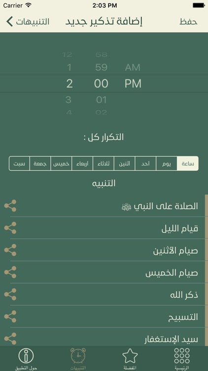 ميراث النبي screenshot-4