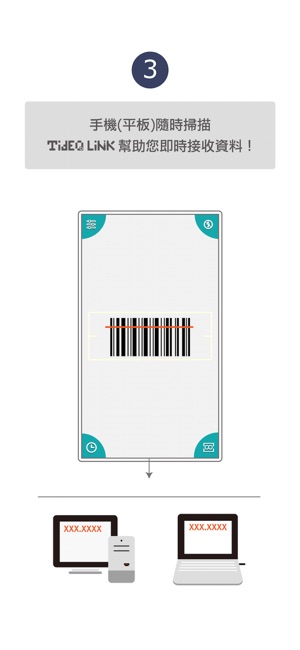 Tide Q Link -  無線條碼掃描器(圖4)-速報App