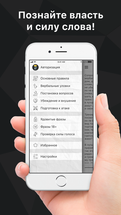 Черная риторика Screenshot 1