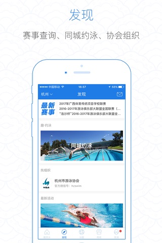 趣游泳-靠谱的游泳教学和交流社区 screenshot 3