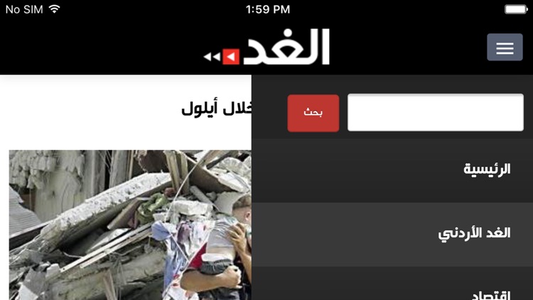 Alghad.com screenshot-3