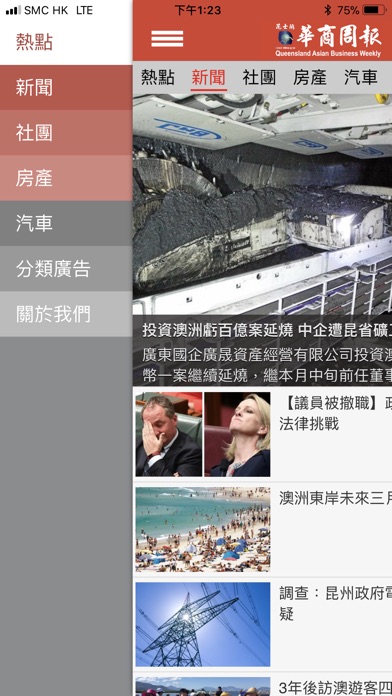 華商周報 screenshot 3