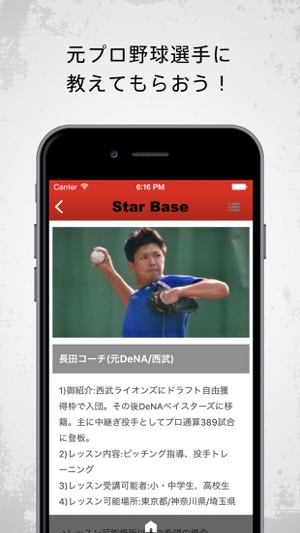 StarBase 元プロ野球選手によるレッスンアプリ(圖2)-速報App