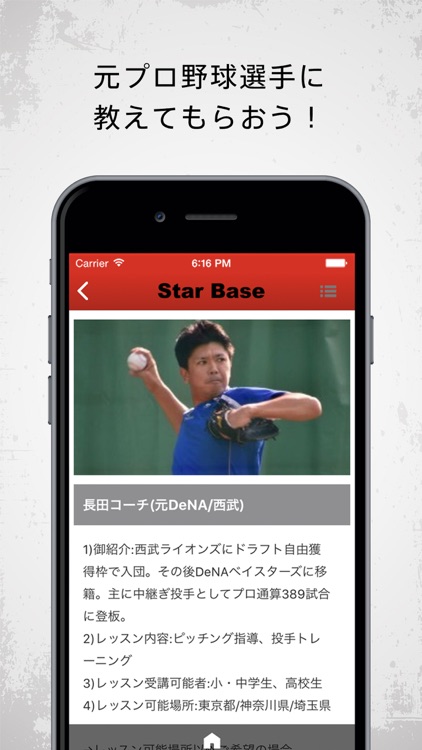 StarBase 元プロ野球選手によるレッスンアプリ