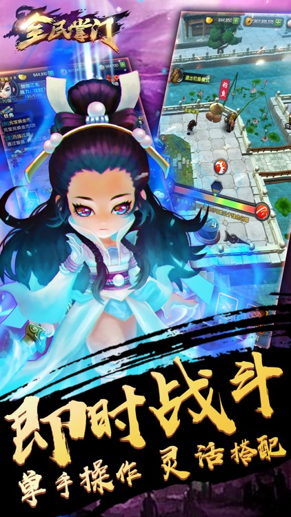 全民掌门-爆笑武侠手游