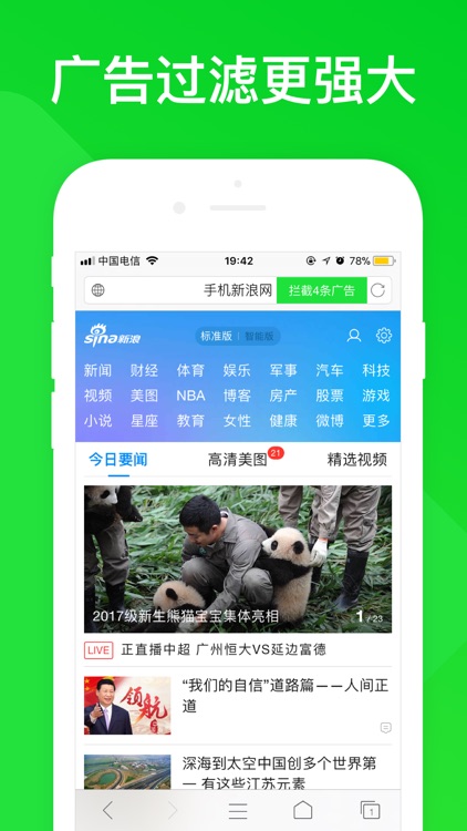 浏览器-保护安全上网的极速浏览器