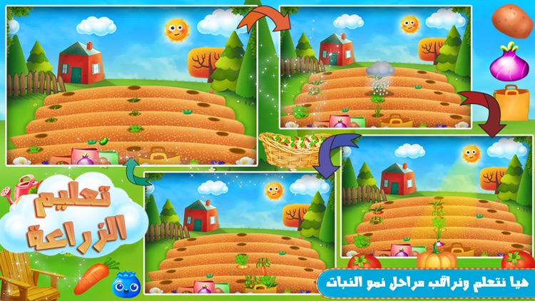 لعبة تعليم الزراعة - تحدي screenshot-4