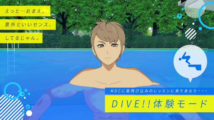 DIVE!! VRレッスン -要一編