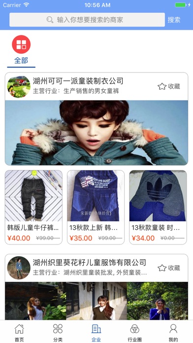 中国童装交易平台 screenshot 3