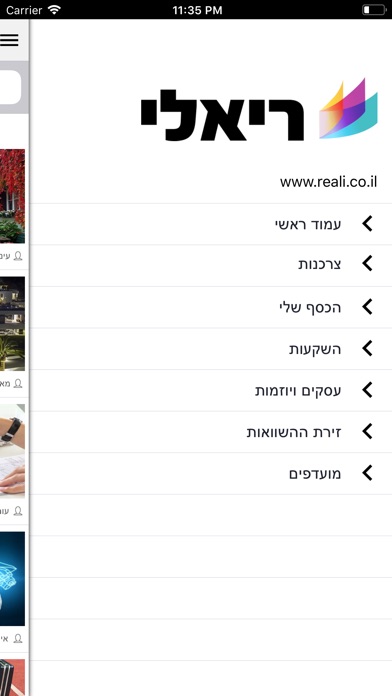 ריאלי - כלכלה מעשית screenshot 3