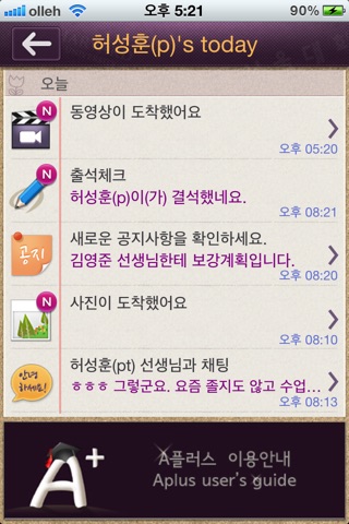 A플러스 학부모용 screenshot 3